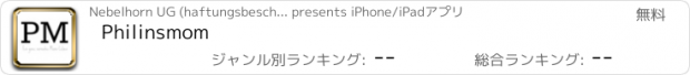 おすすめアプリ Philinsmom