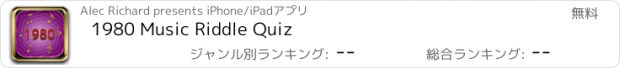 おすすめアプリ 1980 Music Riddle Quiz