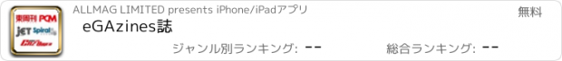 おすすめアプリ eGAzines誌