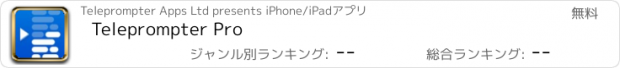 おすすめアプリ Teleprompter Pro