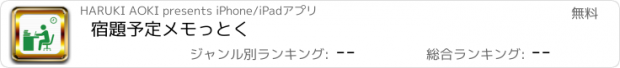 おすすめアプリ 宿題予定メモっとく