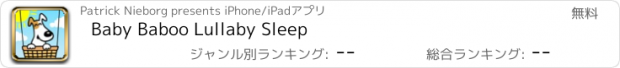 おすすめアプリ Baby Baboo Lullaby Sleep