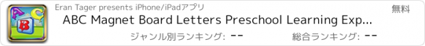 おすすめアプリ ABC Magnet Board Letters Preschool Learning Experience Game