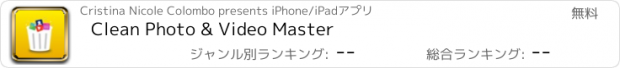 おすすめアプリ Clean Photo & Video Master