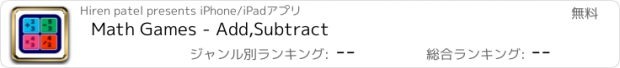 おすすめアプリ Math Games - Add,Subtract