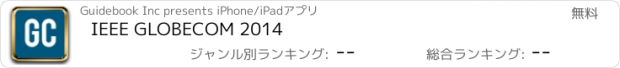 おすすめアプリ IEEE GLOBECOM 2014