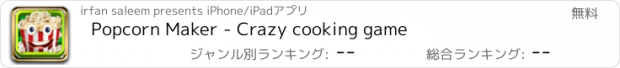 おすすめアプリ Popcorn Maker - Crazy cooking game