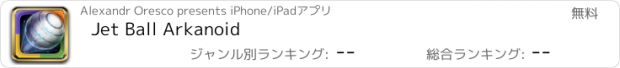 おすすめアプリ Jet Ball Arkanoid