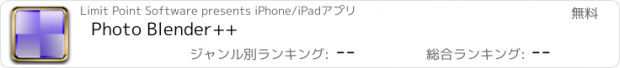 おすすめアプリ Photo Blender++