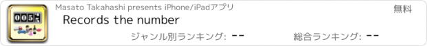 おすすめアプリ Records the number