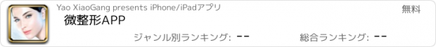 おすすめアプリ 微整形APP