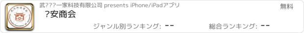 おすすめアプリ 红安商会