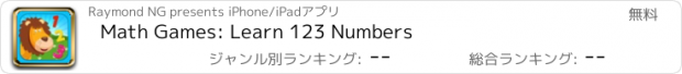 おすすめアプリ Math Games: Learn 123 Numbers