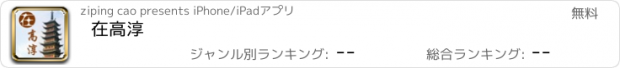 おすすめアプリ 在高淳