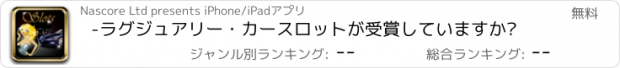 おすすめアプリ -ラグジュアリー・カースロットが受賞していますか?