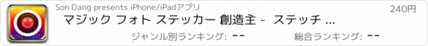 おすすめアプリ マジック フォト ステッカー 創造主 -  ステッチ 画像 フレーム とともに コラージュ 形削り盤 ＆ カメラ ブレンダー