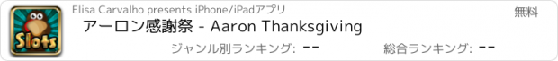 おすすめアプリ アーロン感謝祭 - Aaron Thanksgiving