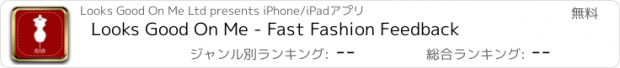 おすすめアプリ Looks Good On Me - Fast Fashion Feedback