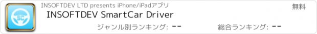 おすすめアプリ INSOFTDEV SmartCar Driver