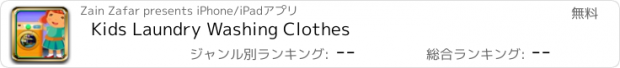 おすすめアプリ Kids Laundry Washing Clothes