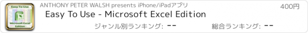 おすすめアプリ Easy To Use - Microsoft Excel Edition