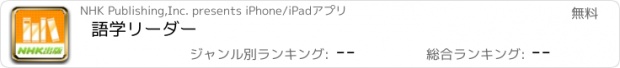 おすすめアプリ 語学リーダー