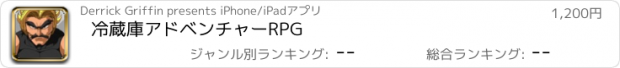 おすすめアプリ 冷蔵庫アドベンチャーRPG