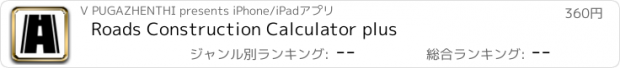 おすすめアプリ Roads Construction Calculator plus