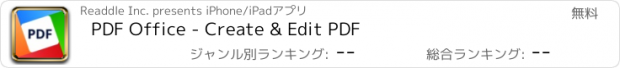 おすすめアプリ PDF Office - Create & Edit PDF