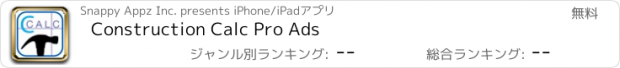 おすすめアプリ Construction Calc Pro Ads