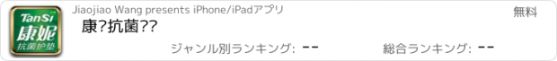 おすすめアプリ 康妮抗菌护垫