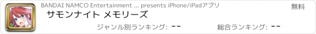 おすすめアプリ サモンナイト メモリーズ