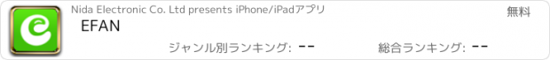 おすすめアプリ EFAN