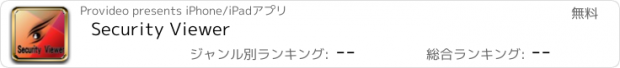 おすすめアプリ Security Viewer