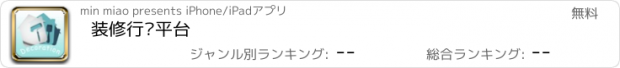 おすすめアプリ 装修行业平台