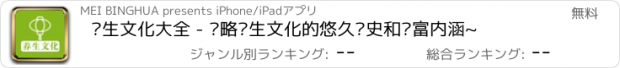 おすすめアプリ 养生文化大全 - 领略养生文化的悠久历史和丰富内涵~