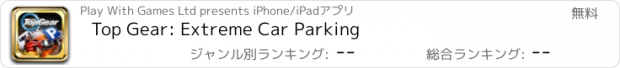 おすすめアプリ Top Gear: Extreme Car Parking