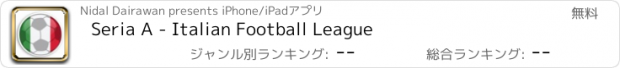 おすすめアプリ Seria A - Italian Football League