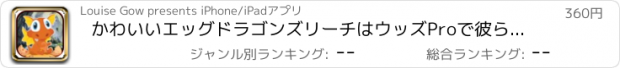 おすすめアプリ かわいいエッグドラゴンズリーチはウッズProで彼らのスティンキーターゲットを味わうために