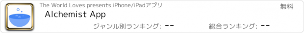 おすすめアプリ Alchemist App