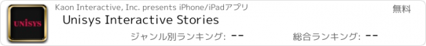 おすすめアプリ Unisys Interactive Stories