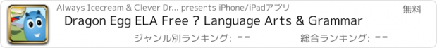 おすすめアプリ Dragon Egg ELA Free — Language Arts & Grammar