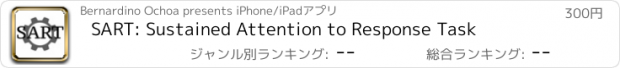 おすすめアプリ SART: Sustained Attention to Response Task