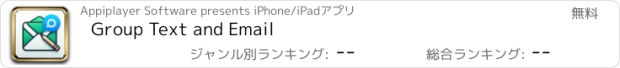 おすすめアプリ Group Text and Email