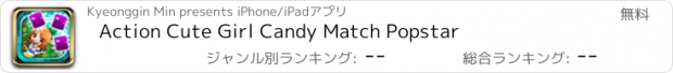 おすすめアプリ Action Cute Girl Candy Match Popstar