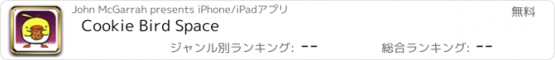 おすすめアプリ Cookie Bird Space