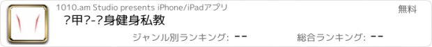 おすすめアプリ 马甲线-瘦身健身私教