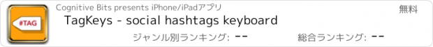 おすすめアプリ TagKeys - social hashtags keyboard