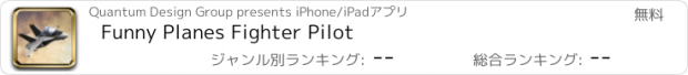 おすすめアプリ Funny Planes Fighter Pilot