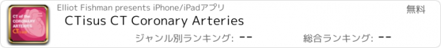 おすすめアプリ CTisus CT Coronary Arteries